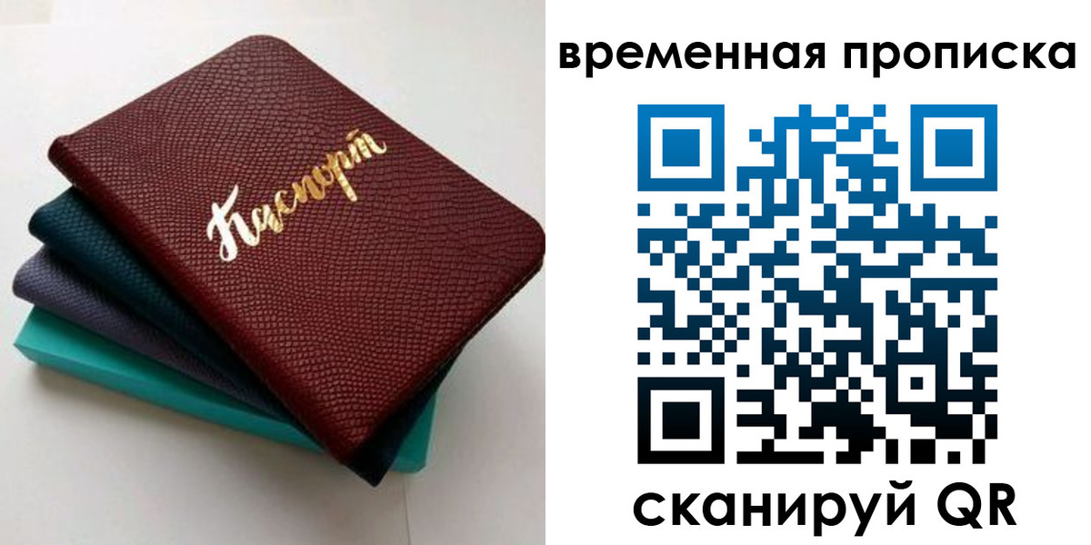 прописка в Уяре