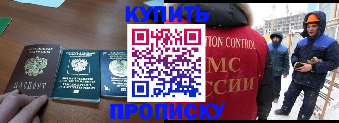 прописка законно в Уяре
